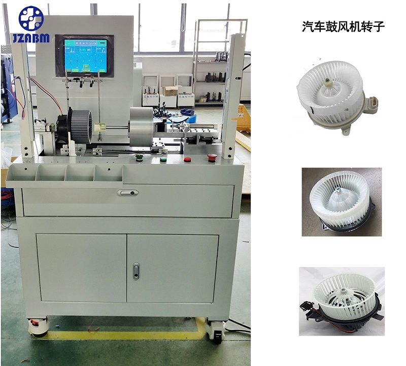 汽車(chē)鼓風(fēng)機(jī)平衡測(cè)試機(jī)
