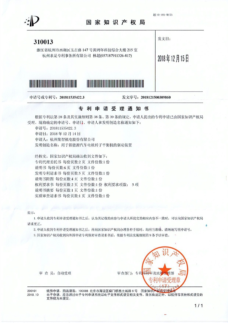 發(fā)明專利：用于新能源汽車電機(jī)轉(zhuǎn)子平衡機(jī)的驅(qū)動(dòng)裝置