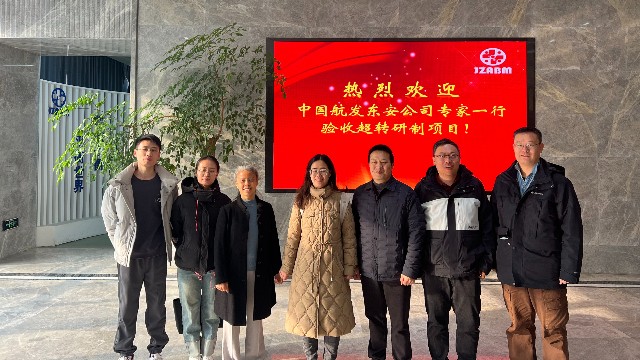 喜訊 | 我司順利通過(guò)中國(guó)航發(fā)超轉(zhuǎn)研制項(xiàng)目驗(yàn)收!