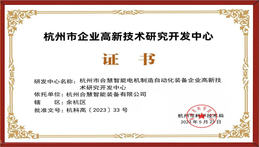 喜報(bào)丨子公司合慧智能 通過“市級(jí)企業(yè)研發(fā)中心”認(rèn)定