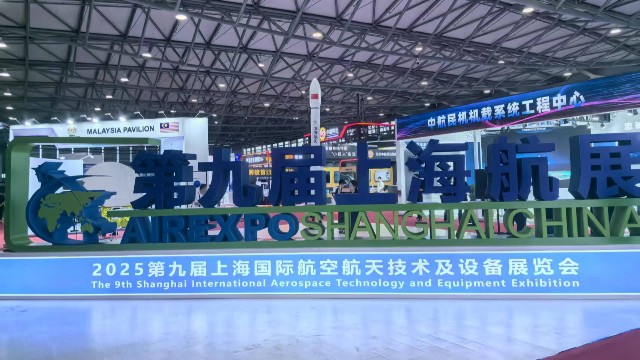 集智股份亮相2025第九屆上海國際航空航天技術(shù)與設(shè)備展覽會(huì)