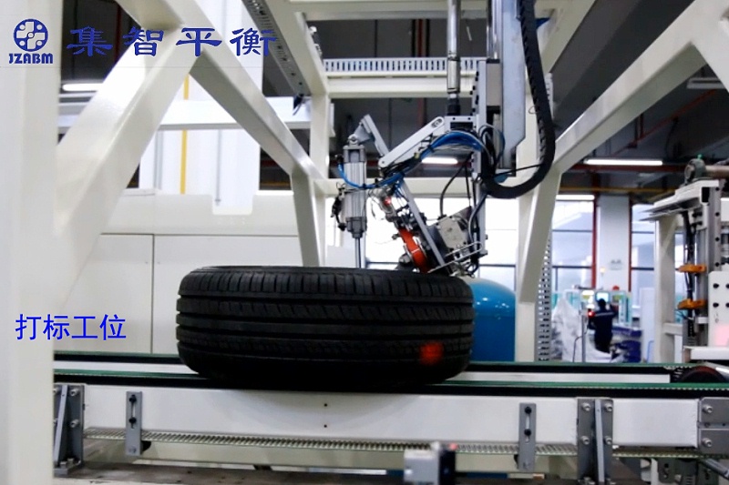 輪胎動平衡機(jī)打標(biāo)工位
