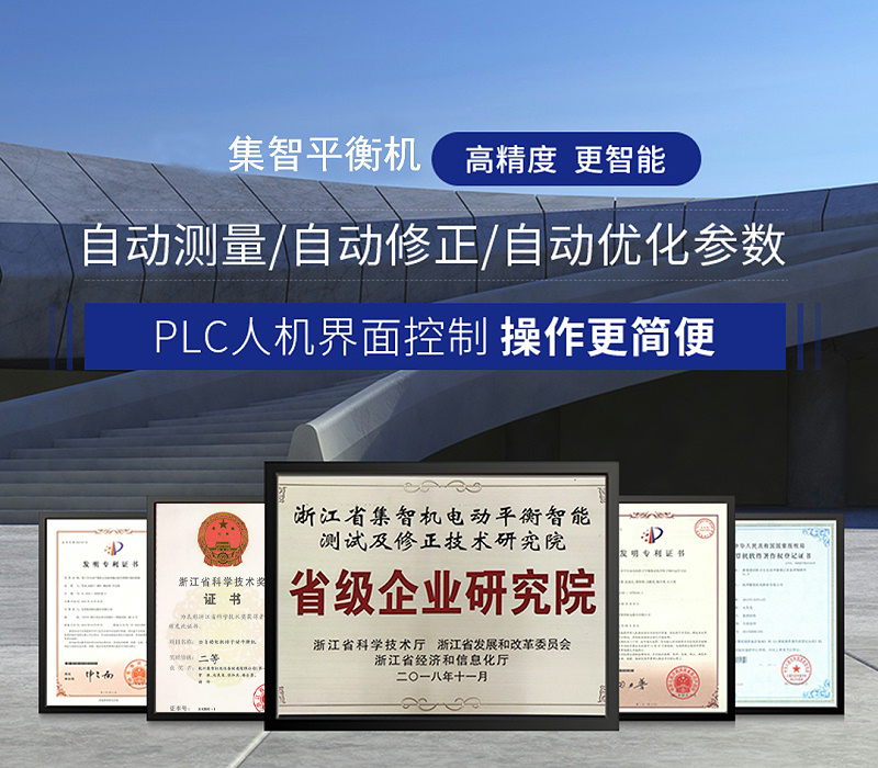 集智平衡機，為中國制造提升精度和速度