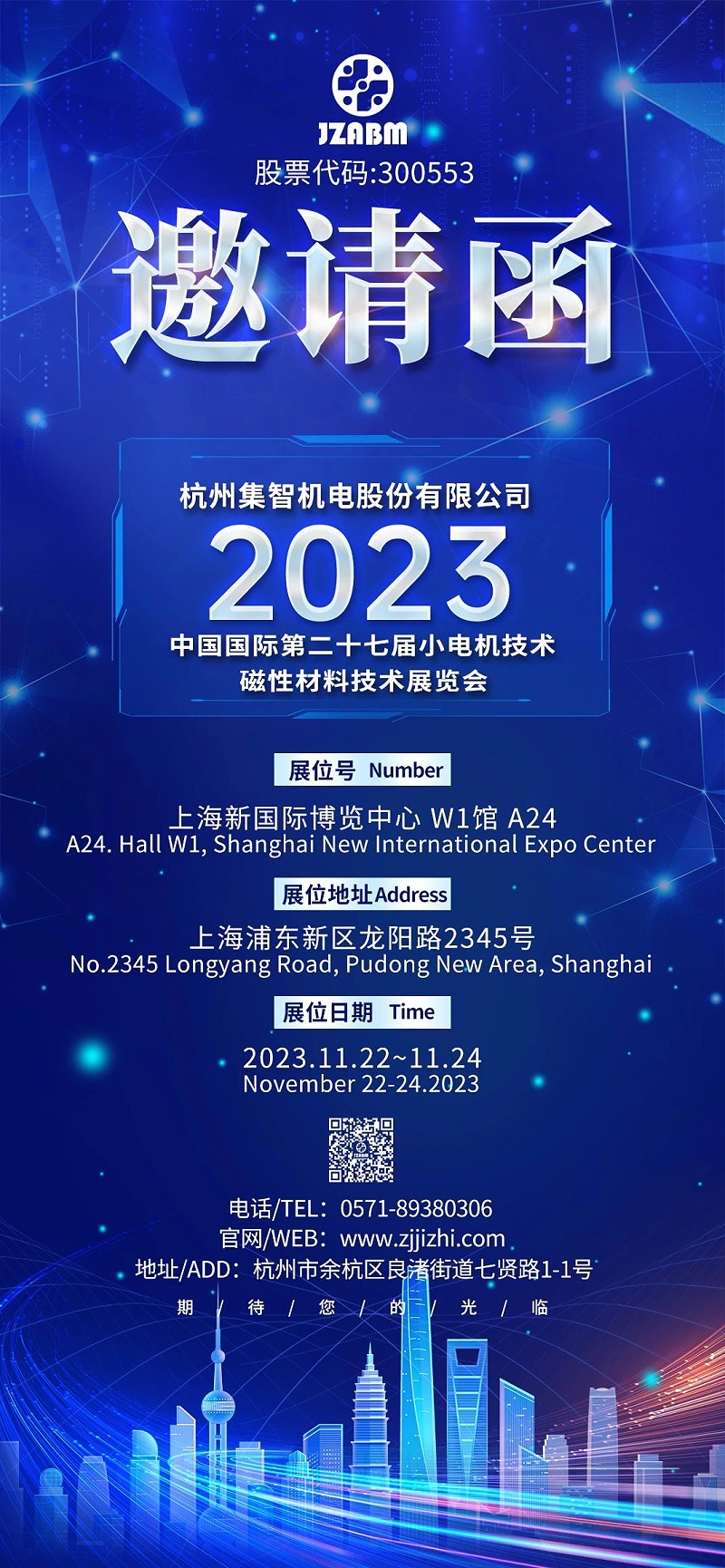集智股份丨誠邀您參加第二十七屆小電機(jī)展覽會